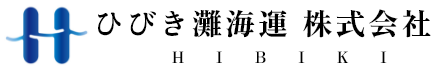 ひびき灘海運株式会社